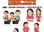 桜梅桃李 HP限定 2026ニューイヤーキャンペーン